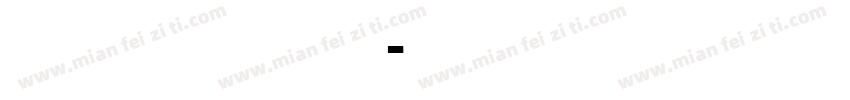 insominia mianfeiziti字体转换